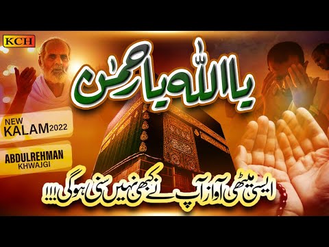 New Beautiful Hamd 2022   Ya Allah Ya Rehman  Abdul Rehman Khwajgi  Official Video