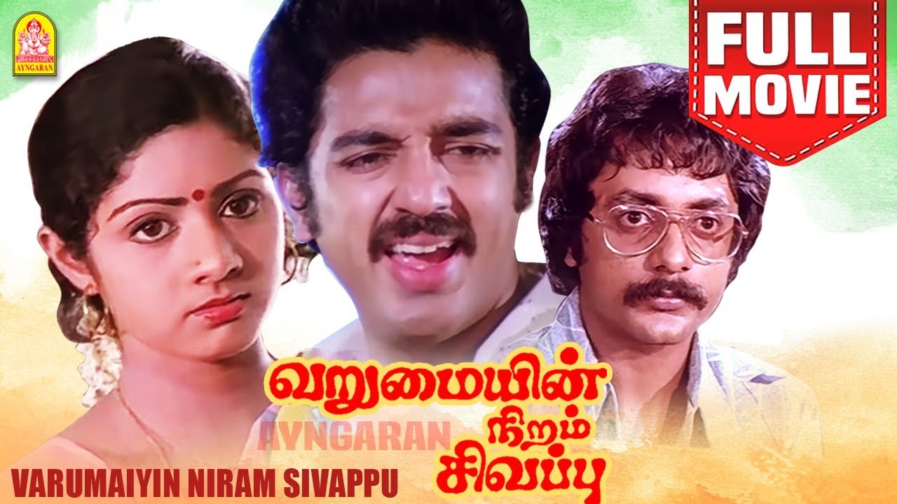    Varumayin Niram Sivappu   Super Hit Full Movie   Kamal Haasan  Sridevi