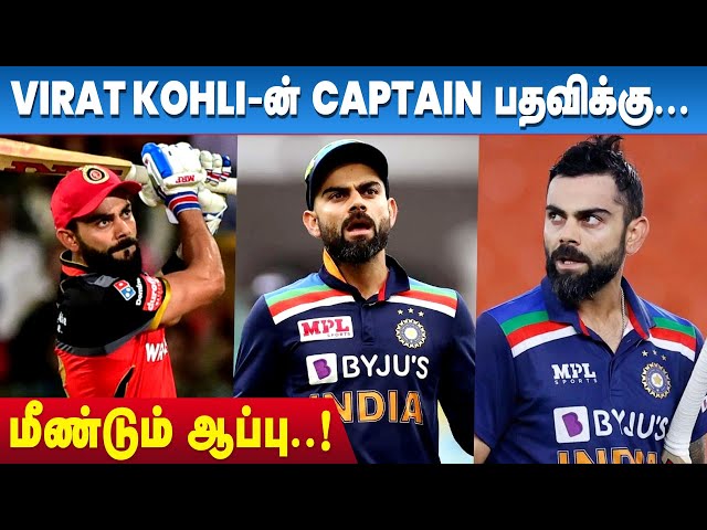 Virat Kohli Captaincy | BCCI | IBC Tamil Sports