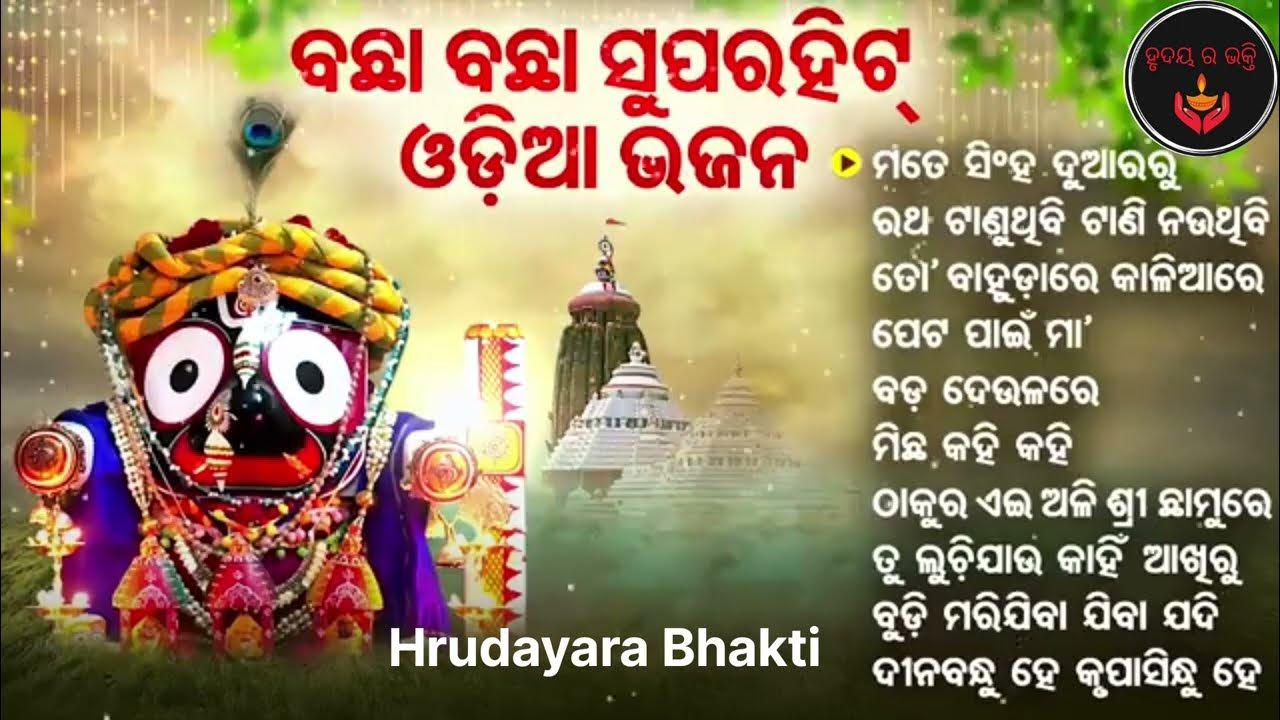 Best odia bhajan odia bhajan youtube