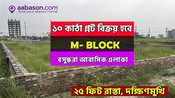 10 Katha Land Sale In Bashundhara Dhaka | বসুন্ধরায় ১০ কাঠা প্লট বিক্রয় হবে | #landsale #bashundhara