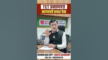 TET प्रमाणपत्र | कागदपत्रे तयार ठेवा #tet