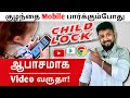 How to set child lock  parental control setting  protect your kids  mobile crime tamil  2022