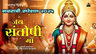 जय संतोषी माँ | संतोषी माता भजन | Jai Santoshi Mata | Bhajan | Mata Ki Aarti | Bhakti Song