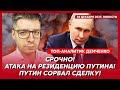 Трамп летит в Украину! Удар по Киеву! Срочное заявление Зеленского! Мирной сделке конец! – Демченко