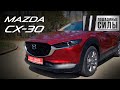 Mazda CX-30 - красота спасет мир и продажи?