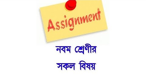 Class 9 Assignment Answer