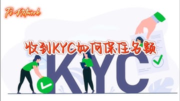 Pi Network 收到KYC如何保住名额？#pi #picoin #pipayment #piconsensus #web3 #blockchain