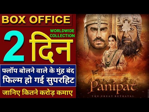 panipat-box-office-collection,-panipat-2nd-day-collection,-panipat-full-movie-collection,-#panipat