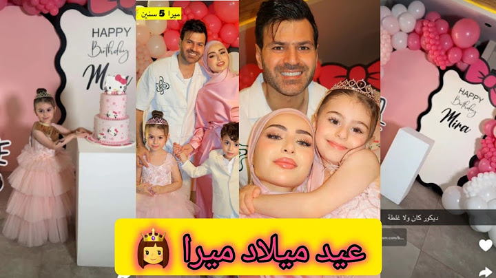 عيد ميلاد ميرا 👸💖