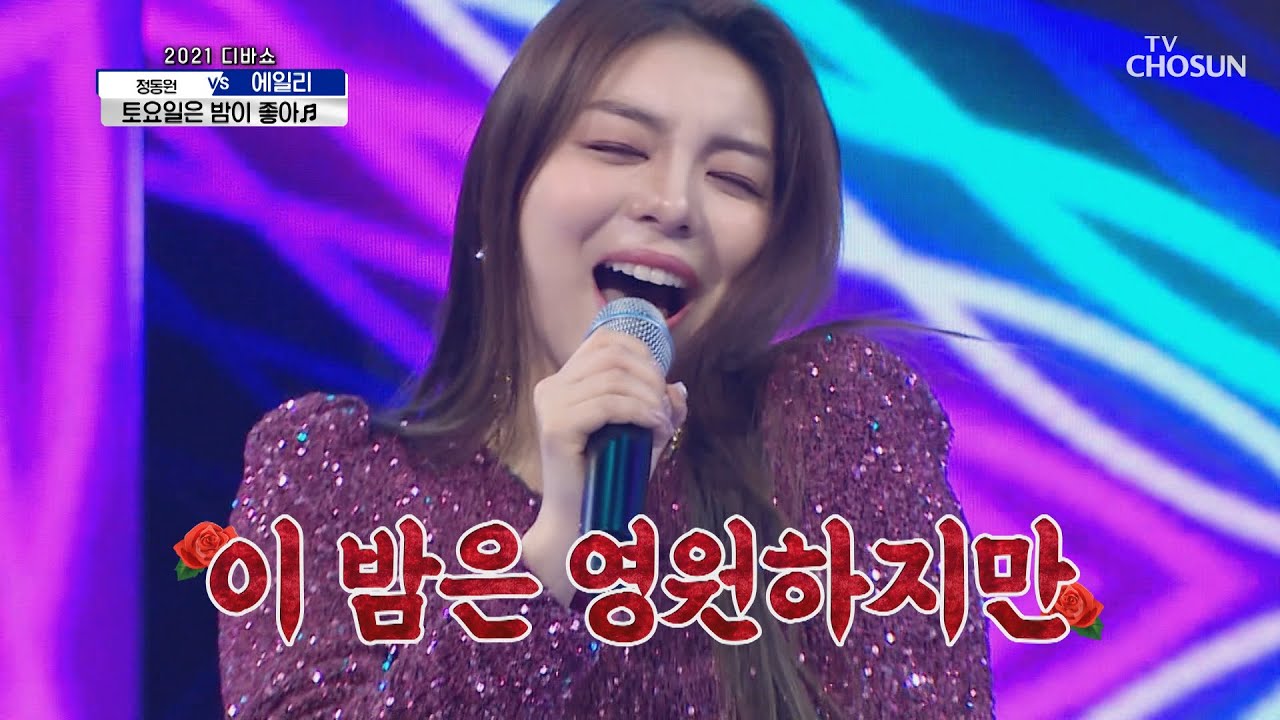 승리 예고하는 에일리 로켓 발사☆ ‘토요일은 밤이 좋아’♪ TV CHOSUN 210129 방송  | [신청곡을 불러드립니다-사랑의 콜센타]  40회 | TV조선