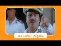 اللي بالي بالك رياض بهدل اللمبي في المكتب
