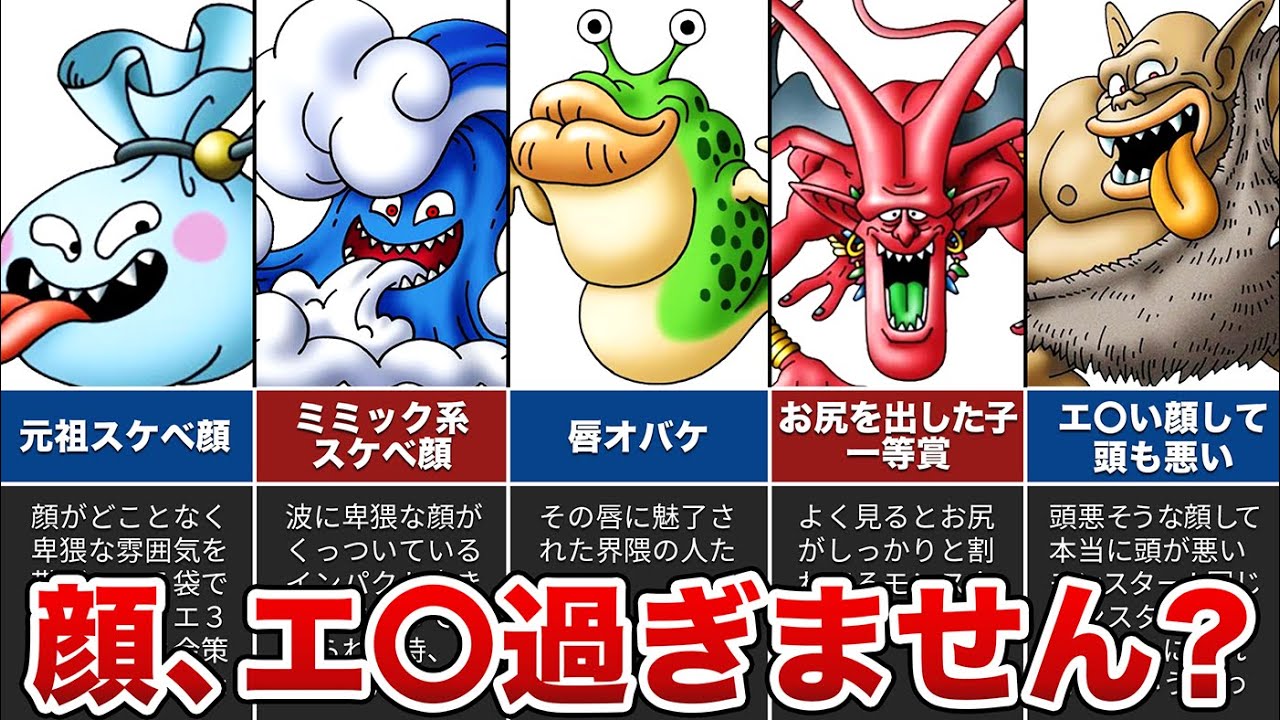 歴代ドラクエ エ い顔したモンスターのおもしろ豆知識をゆっくり解説 Youtube