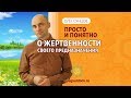 Олег Сунцов. О жертвенности своего предназначения