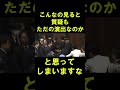 《国会議員さん》裏ではこんな感じだと萎えるなぁ。。 #政治 #国会議員 #自民党 #裏金 #shorts