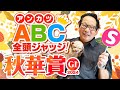 【秋華賞 予想】2強に割って入る可能性を秘めた穴馬は!? 実際に秋華賞を勝ったアンカツの出走馬ジャッジ【安藤勝己】