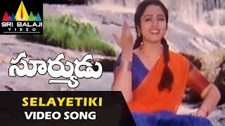 Suryudu Video Songs | Selayetiki Video Song | Rajasekhar, Soundarya | Sri Balaji Video