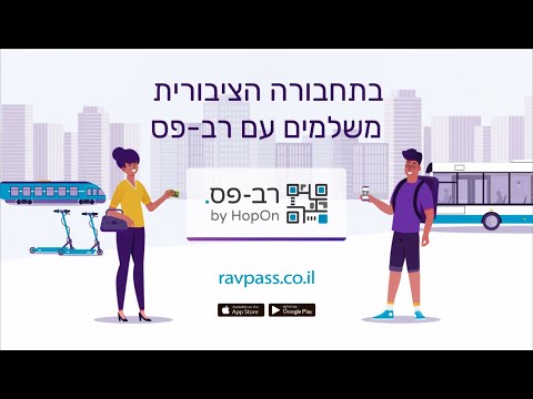 Rav-Pass oleh HopOn הופאון רב-פס