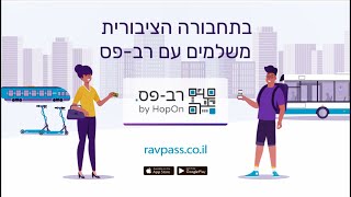 Rav Pass by HopOn רב-פס מבית הופאון screenshot 5