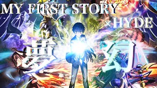 【複合MAD/AMV】夢幻－MY FIRST STORY×HYDE