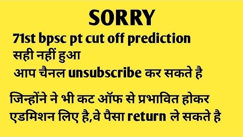 #71st bpsc pt result ।sorry दोस्तों cut off prediction सही नहीं हुआ
