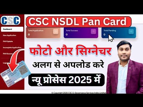 NSDL Pan Card Apply New Process | Photo or Signature Alag Se upload ...