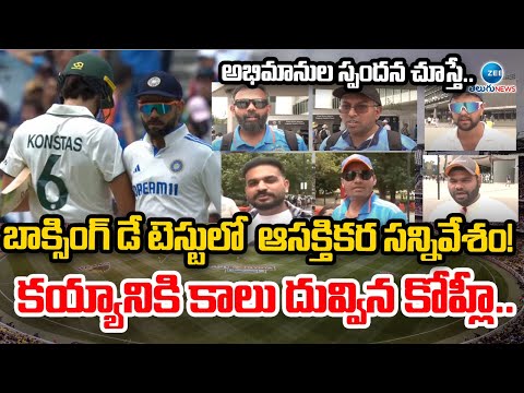 Aus Vs India: Fans Reaction | Virat Kohli, Konstas heated altercation in Boxing Day Test | ZEE