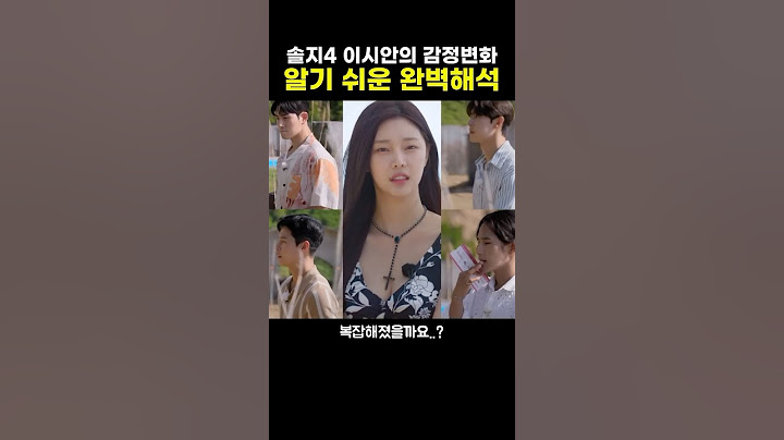 이시안의 감정변화 알기 쉽게 완벽해석 솔로지옥4