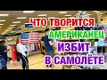 АЖИОТАЖ И ОЧЕРЕДЬ | СНОВА  НЕ ТОТ РАЗМЕР | ЖИЗНЬ В США