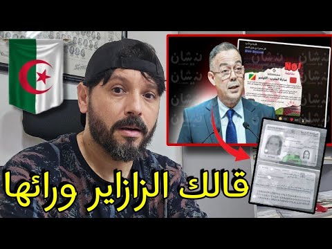 فضيحة لقجع قالك مقاطعة مباراة المغرب و الكونغو ورائها الزازاير