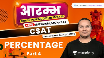 Aarambh UPSC CSE 2021 | CSAT | Percentage | Part 4 | UPSC CSE/IAS 2021 | Sanjay Kumar Shah