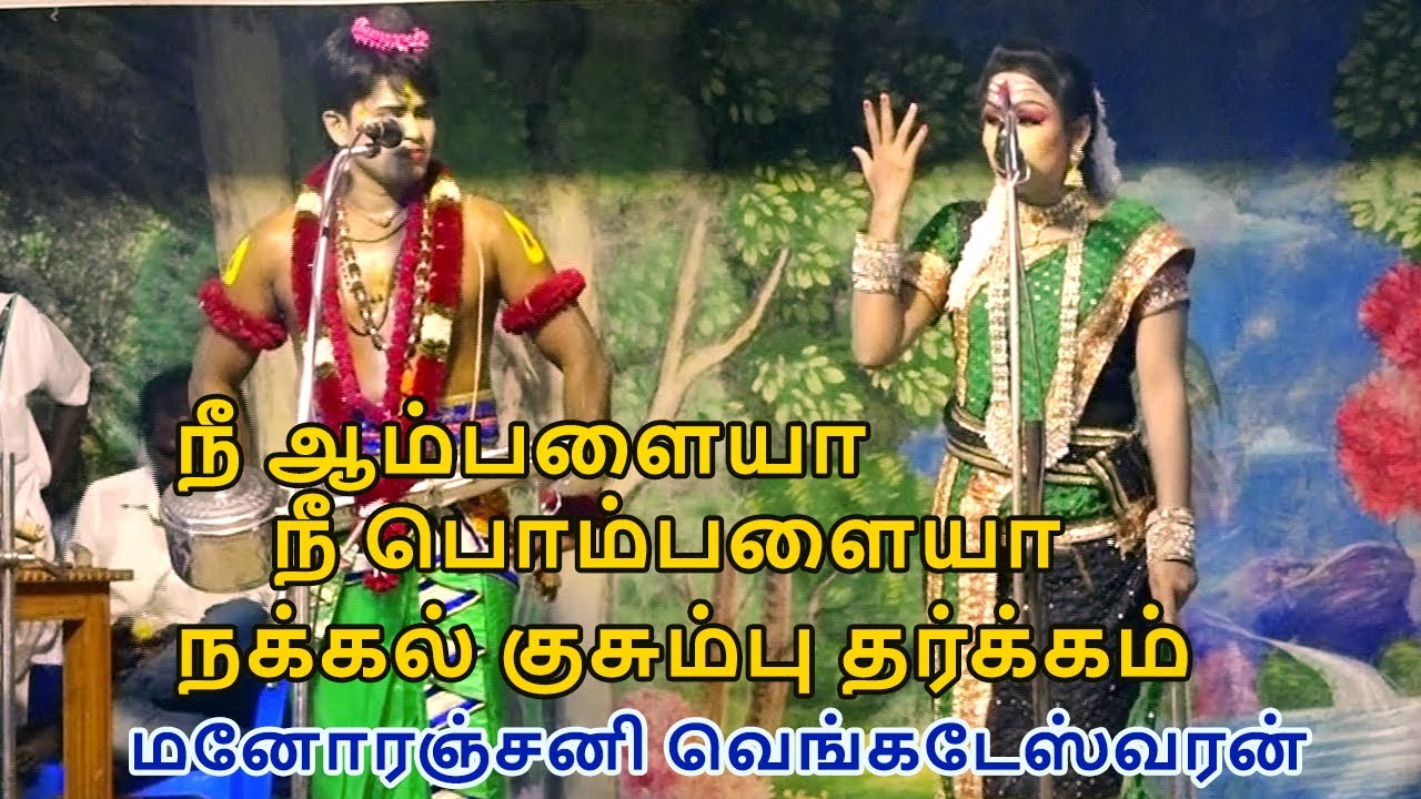 ஏட்டிக்கு போட்டி மனோரஞ்சனி வெங்கடேஸ்வரன் காரசார தர்க்கம் | Harmony TV