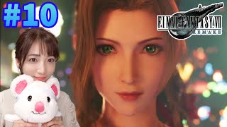 【FF7 リメイク】#10 女装＆エアリスとティファの衣装替え！【FINAL FANTASY VII REMAKE】
