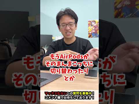 【iPhone】iPhoneの良いところを一言でお願いします！ #iphone16 #iphone #apple #マックスむらい  #質問コーナー