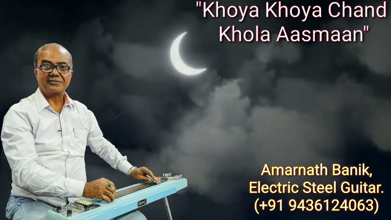 Παρακολούθηση Khoya Khoya Chand | Md.Rafi | Instrumental (Electric Steel Guitar) Cover | Amarnath Banik. στο YouTube Παρακολούθηση Khoya Khoya Chand | Md.Rafi | Instrumental (Electric Steel Guitar) Cover | Amarnath Banik. στο YouTube