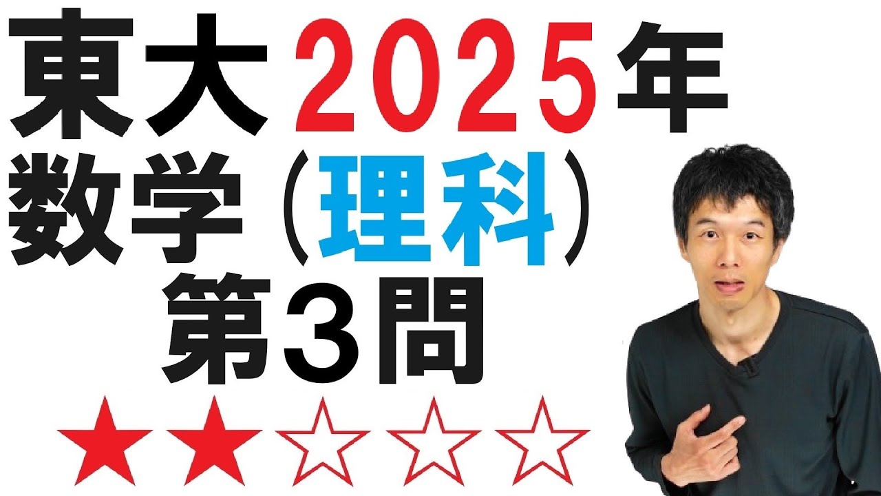 【2025年理科第３問】【再生リスト】で気になる単元を確認してね！
