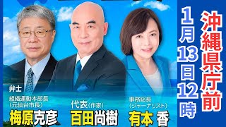 タケノコ 日本保守党非公式応援チャンネルの配信のサムネイル画像