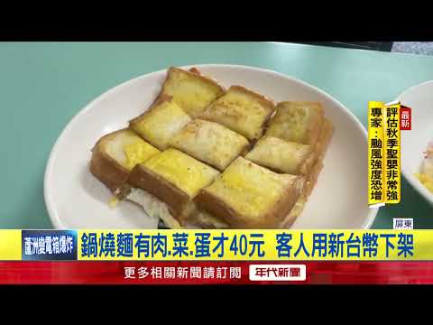 20-Year-Old Prices? Neipu Breakfast Spot So Generous: "4 Items for Just $85," Customers Stunned