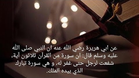 🌺"سورة الملك"تلاوة خاشعة تريح القلوب🌺