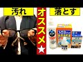 [メガネ 汚れ] 皮脂汚れの落とし方 レビュー おすすめ (洗剤、100均クリーナー、クリーナー)