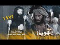 خيانة يهوذا للسيد المسيح عظة نارية للبابا شنوده 1972 