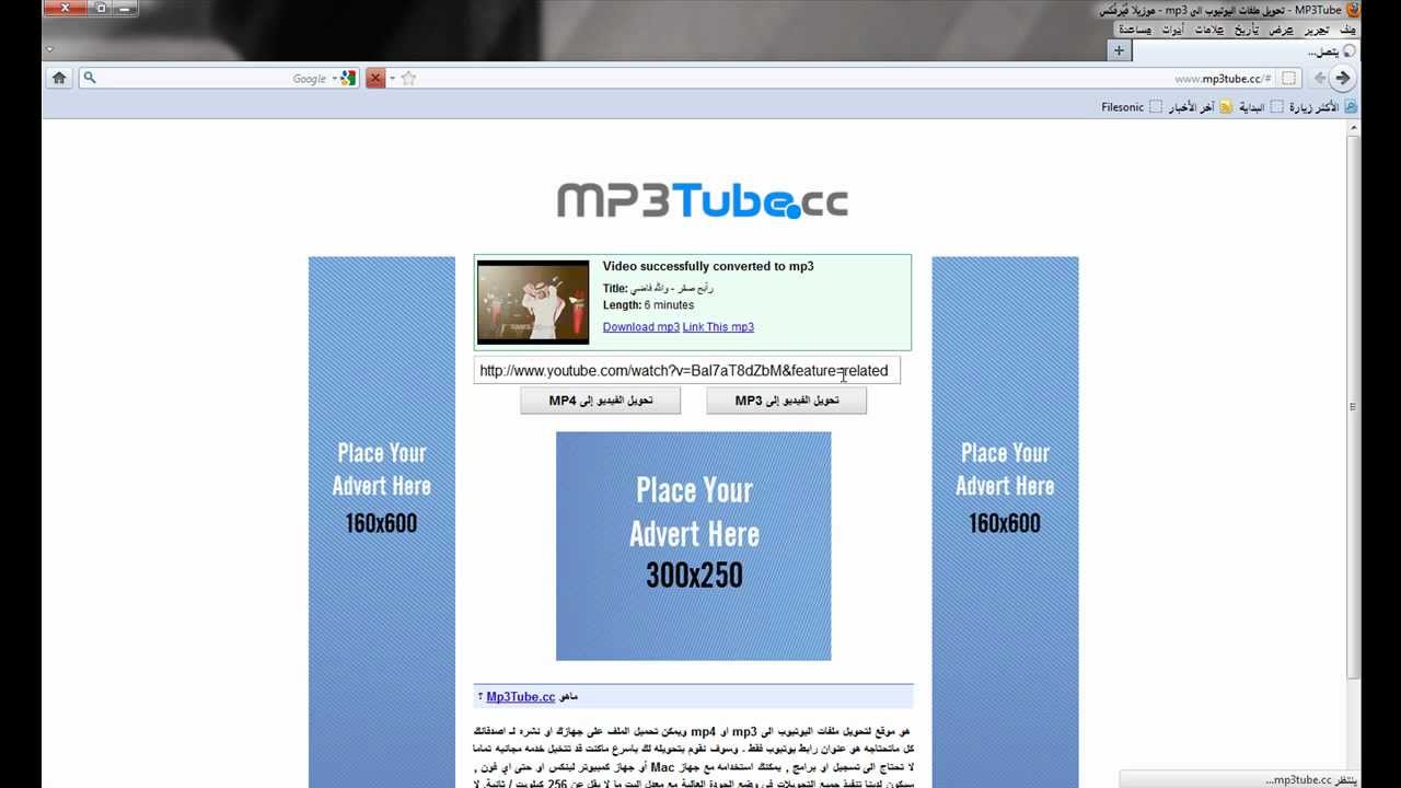 اسرع طريقه لتحويل ملفات اليوتيوب الى Mp3 بدون برامج Youtube