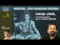 аґЁаґѕаґ аµ аґЁаµЌаґ аµЌаґ аґ аґ аґѕаґЇ Nagendra Haraaya Om Shankaraya Namah Hindu Devotional Songs аґЁаґѕаґ аµ аґЁаµЌаґ аµЌаґ аґ аґ аґѕаґЇ Nagendra Haraaya Om Shankaraya Namah Hindu Devotional Songs