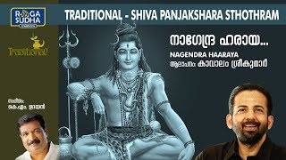 നാഗേന്ദ്ര ഹരായ | Nagendra Haraaya | Om Shankaraya Namah Hindu Devotional Songs