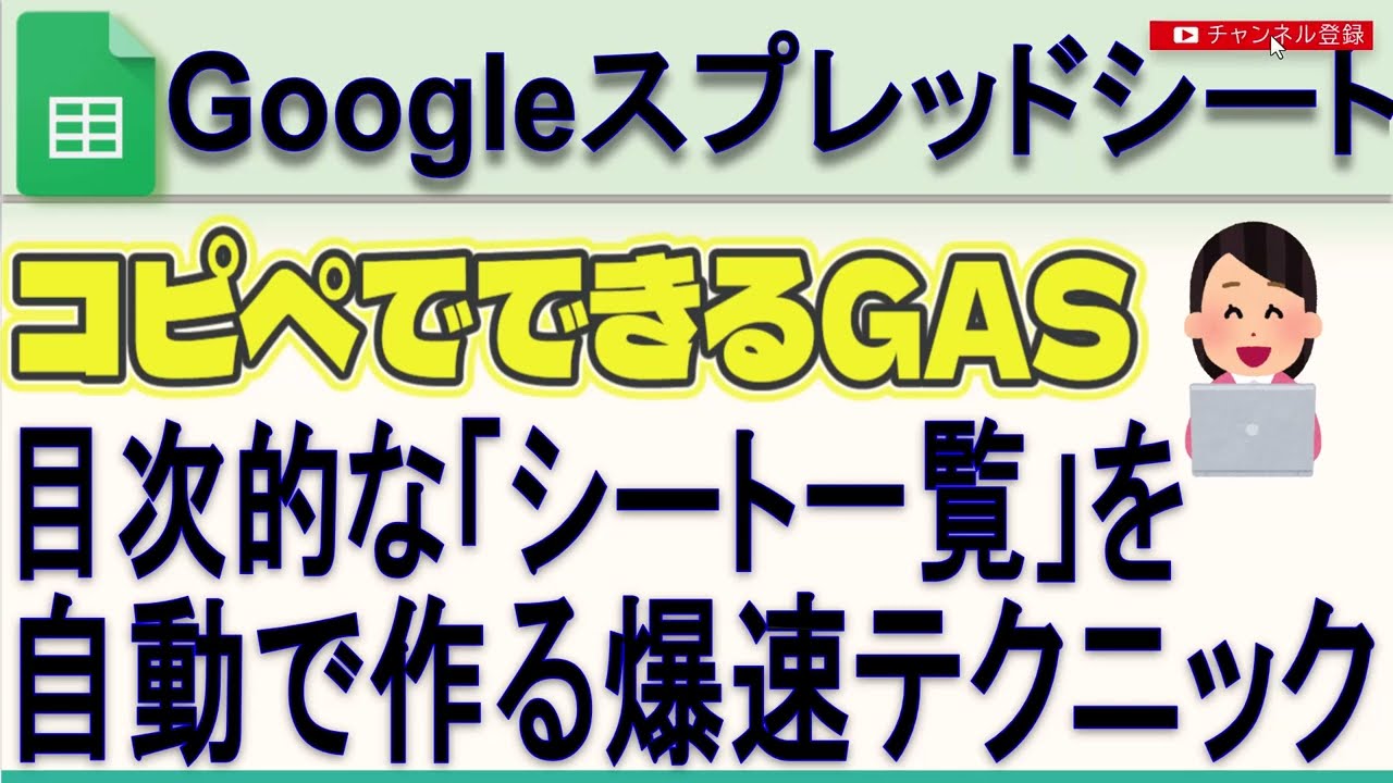 Googleスプレッドシートのシート一覧を一瞬で自動的に作成する