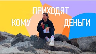 КАК ХОТЕТЬ ПРАВИЛЬНО? Шкала Хокинса. У кого сбываются мечты?