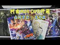 全網首發｜柯南M28劇場版DVD開箱：依舊是柯南粉絲必買！#柯南 #全網首發 #獨眼的殘像 #m28