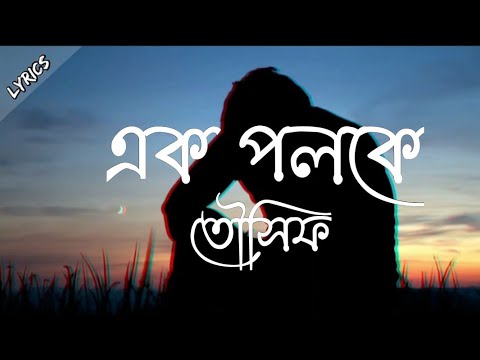 Ek poloke     Lyrics  Tousif  Bangla New Song  Lofi Remix
