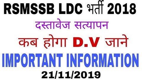 RSMSSB LDC 2018 DOCUMENT VERIFICATION DATE !! LDC 2018 D.V DATE !!