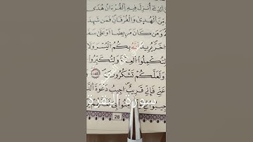 سورة البقرة الآية 186